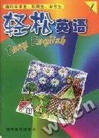 轻松英语 1(含磁带)