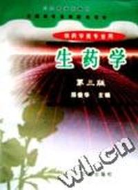 生药学(三版)