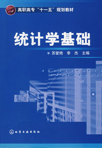 统计学基础