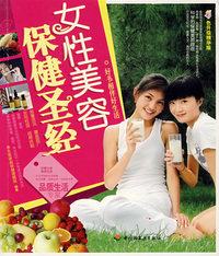 女性－美容保健圣经