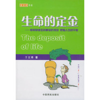 生命的定金