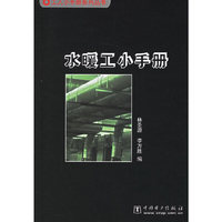 水暖工小手册