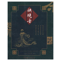 铁观音——茶风系列
