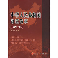 中国人民共国政区沿革(1949-2002)