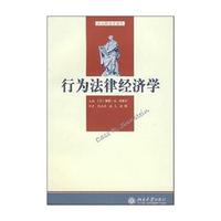 行为法律经济学