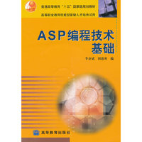 ASP编程技术基础