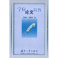 学位论文写作