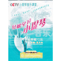 二基础弓法轻松学拉小提琴(VCD)