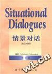 情景对话(英汉对照)