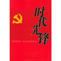 时代先锋