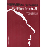 没有画的画册