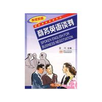 商务英语谈判