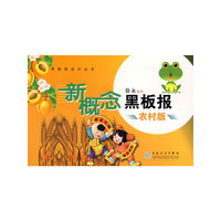 新概念黑板报农村版