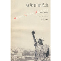 超越自由民主