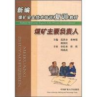 煤矿主要负责人
