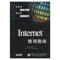 INTERNET 使用指南
