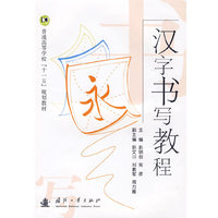 汉字书写教程