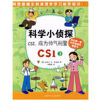 科学小侦探CSI，成为帅气武刑警 （CSI3）
