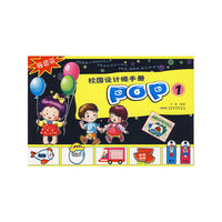 校园设计师手册．校园pop①