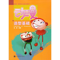 动漫造型基础
