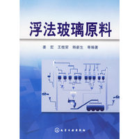 浮法玻璃原料