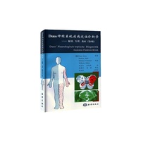 Duus神经系统疾病定位诊断学-解剖.生理.临床(第8版)