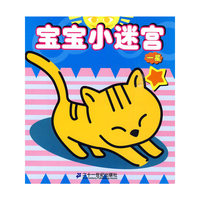 宝宝小迷宫 一星