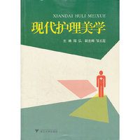 现代护理美学