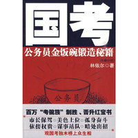 国考