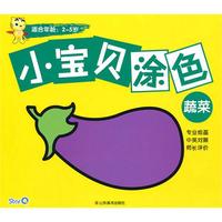 小宝贝涂色：蔬菜-适合年龄 2-5岁