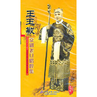 王玉敏 京剧老旦唱腔集11碟装(CD)