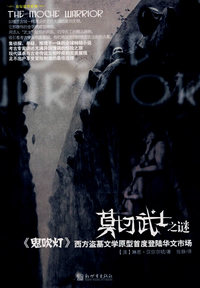 莫切武士之谜