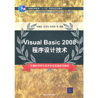 Visual Basic2008程序设计技术