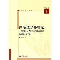 网络度分布理论-1