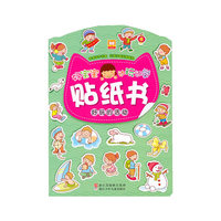 好宝宝边玩边学贴纸书：好玩的活动