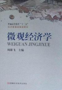 微观经济学