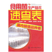 国内畅销品种卷-食用菌生产技术速查表