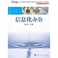 信息化办公