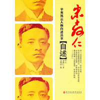宋教仁自述-(上.下)