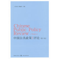 中国公共政策评论-第5卷