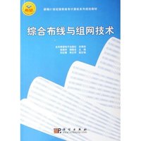 综合布线与组网技术
