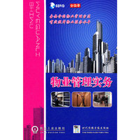 物业管理实务