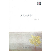 文化人类学