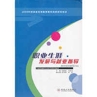 职业生涯发展与就业指导