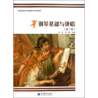 钢琴基础与弹唱-(第1册)