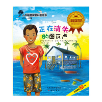 正在消失的图瓦卢/小牛顿爱探索科普绘本