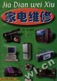 家电维修