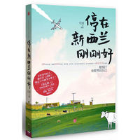 停在新西兰刚刚好-要旅行也要养活自己