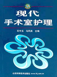 现代手术室护理
