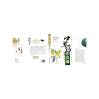 中草药图典-2013典藏版